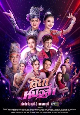 The Opera of Love poster
