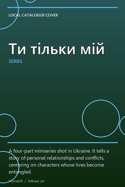 Ти тільки мій poster