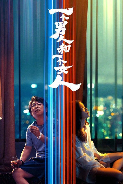 A Man and a Woman poster