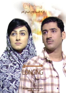 Longing poster