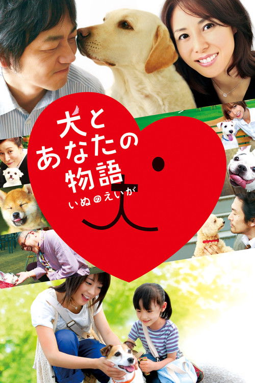 Inu to Anata no Monogatari poster