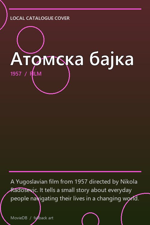 Атомска бајка poster