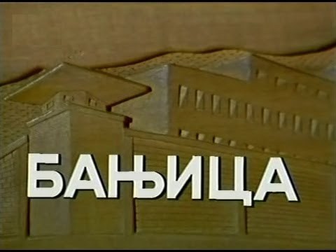 Бањица poster