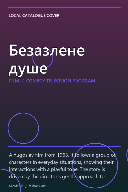 Безазлене душе poster