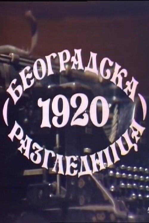 Belgrade Postcard of 1920 poster