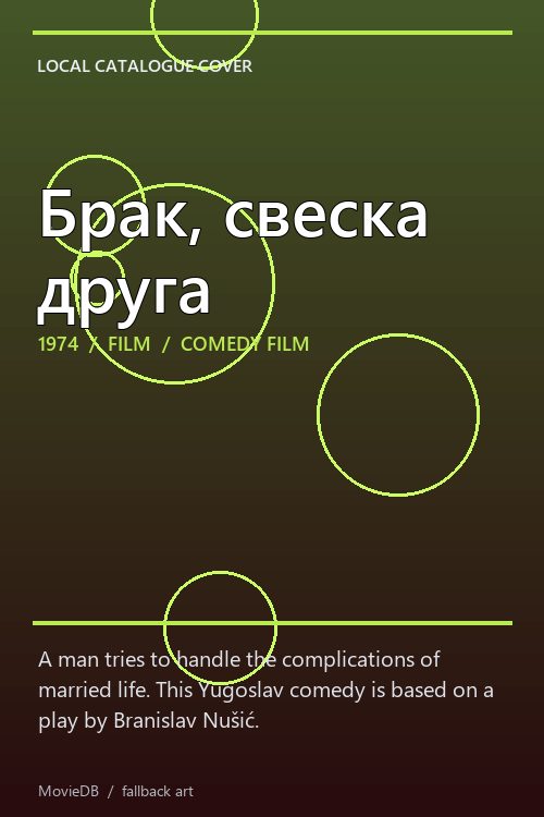 Брак, свеска друга poster