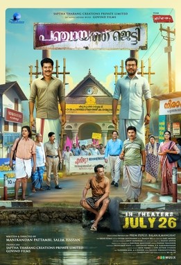 Panchayathu Jetty poster