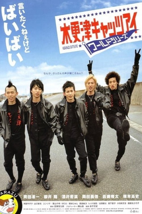 Kisarazu Cats' Eye: Sayonara Game poster