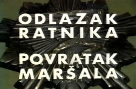 Odlazak ratnika, povratak maršala poster