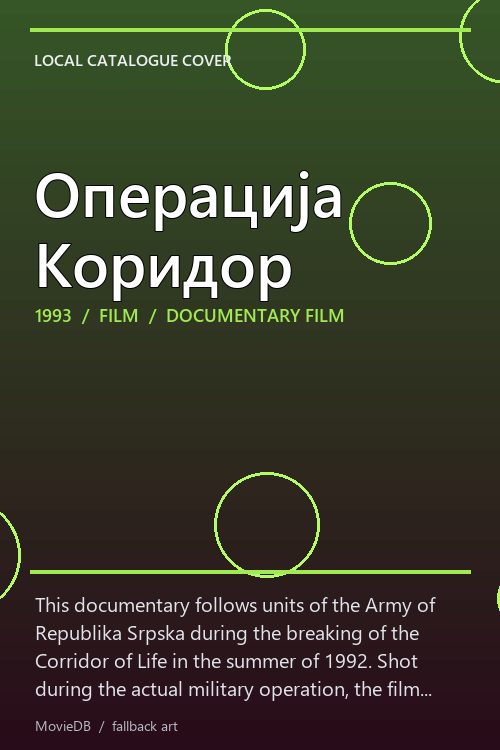 Операција Коридор poster