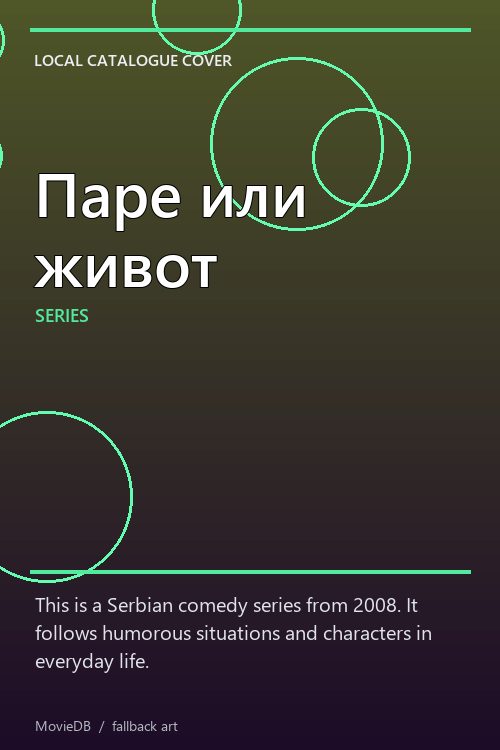 Паре или живот poster