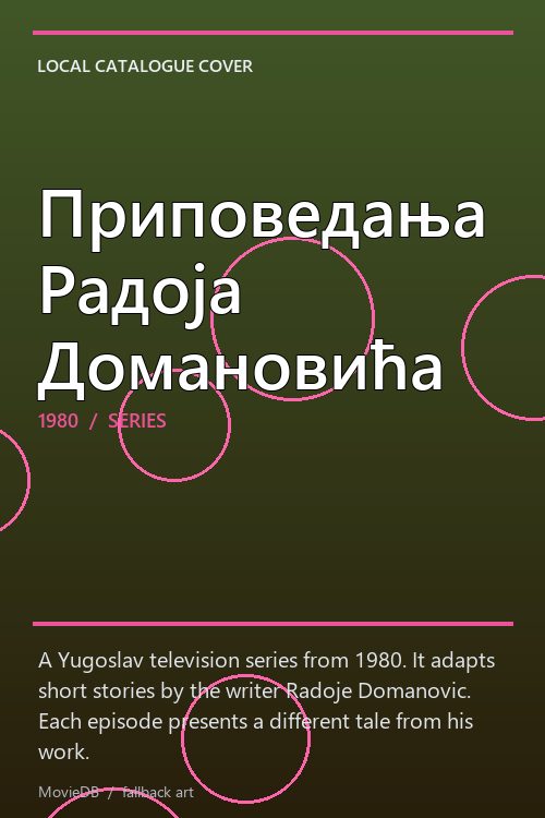 Приповедања Радоја Домановића poster