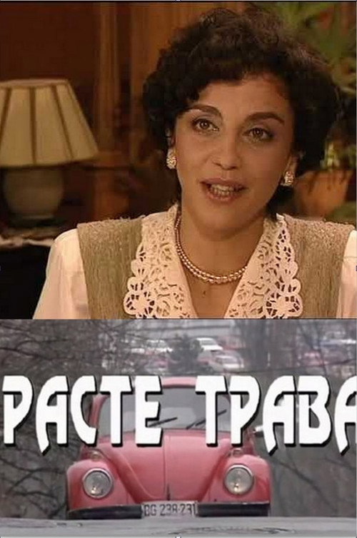 Raste trava poster