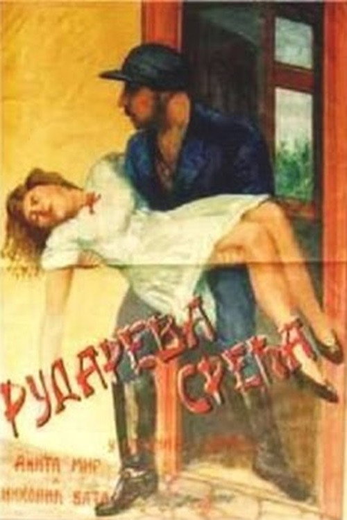 Rudareva sreća poster