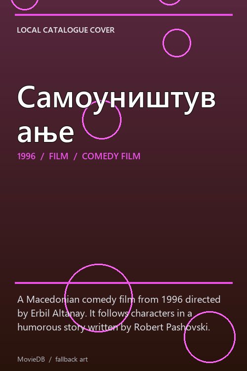 Самоуништување poster
