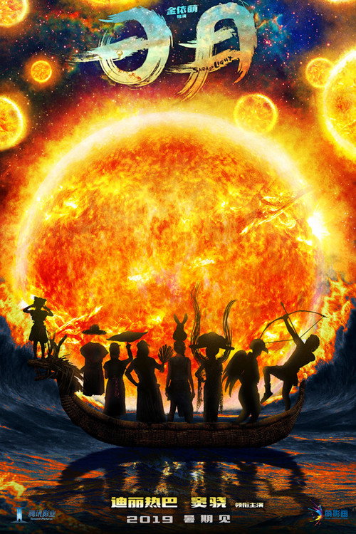 Legend Of Sun And Moon poster