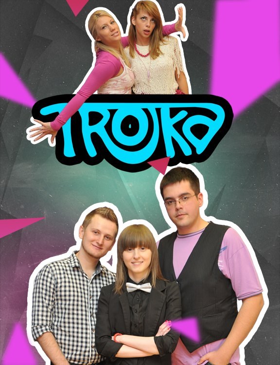 Тројка poster