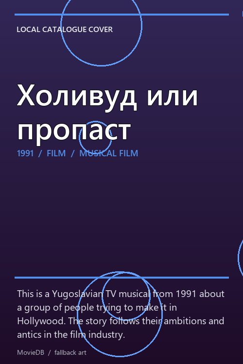 Холивуд или пропаст poster