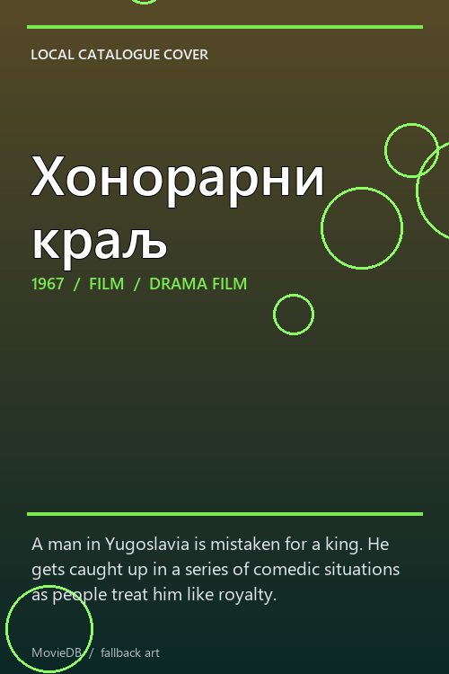 Хонорарни краљ poster