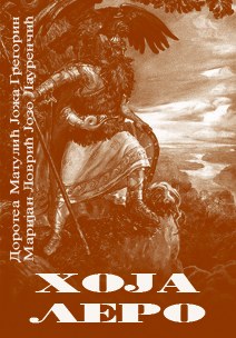 Hoja! Lero! poster