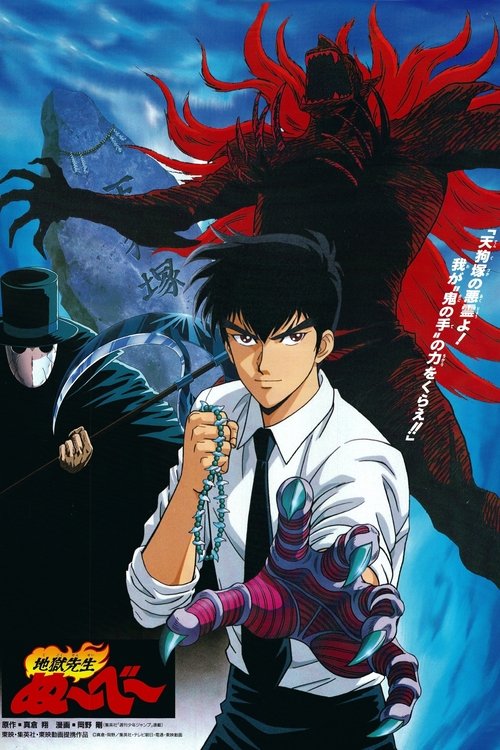 Jigoku Sensei Nūbē poster