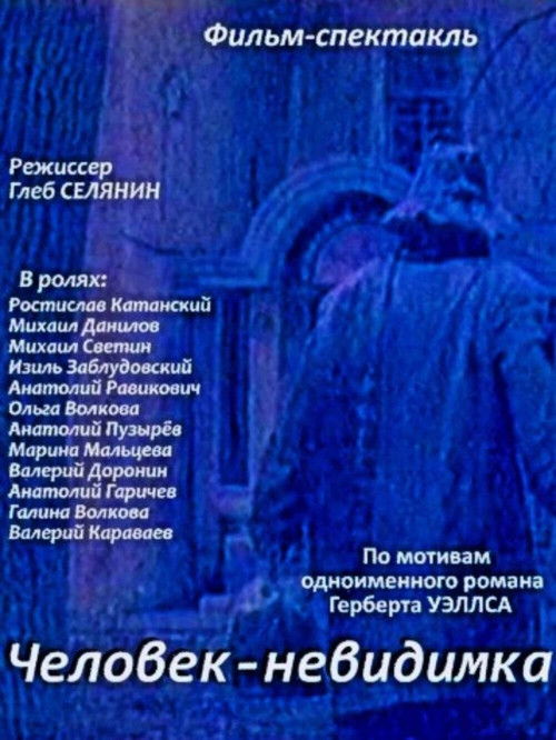 Chelovek-nevidimka poster