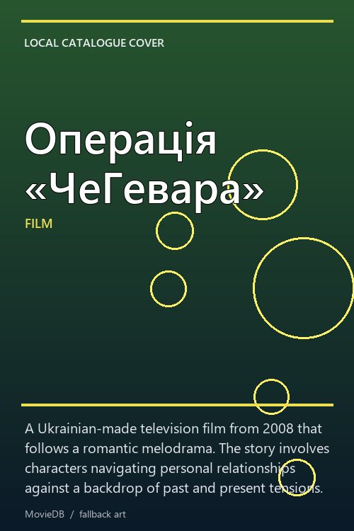 Операція «ЧеГевара» poster