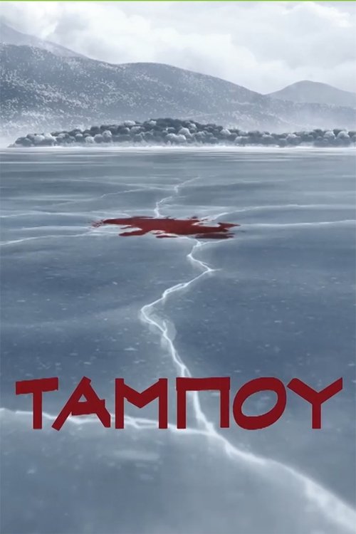 Tampou poster