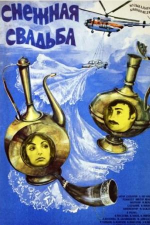 Снежная свадьба poster