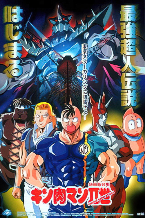 Kinnikuman nisei: Second Generations poster