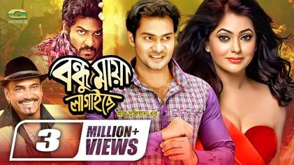 Bondhu Maya Lagaise poster