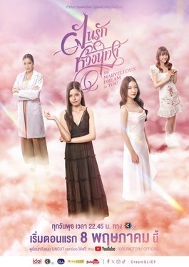 My Marvellous Dream Is You poster