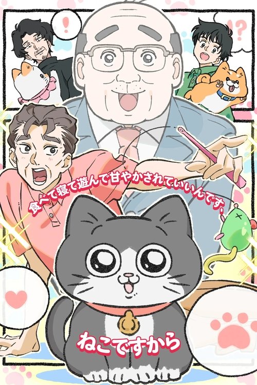 Neko ni Tensei Shita Oji-san poster
