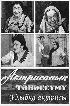 Посмішка акторки poster