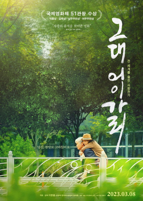 A Song for My Dear poster