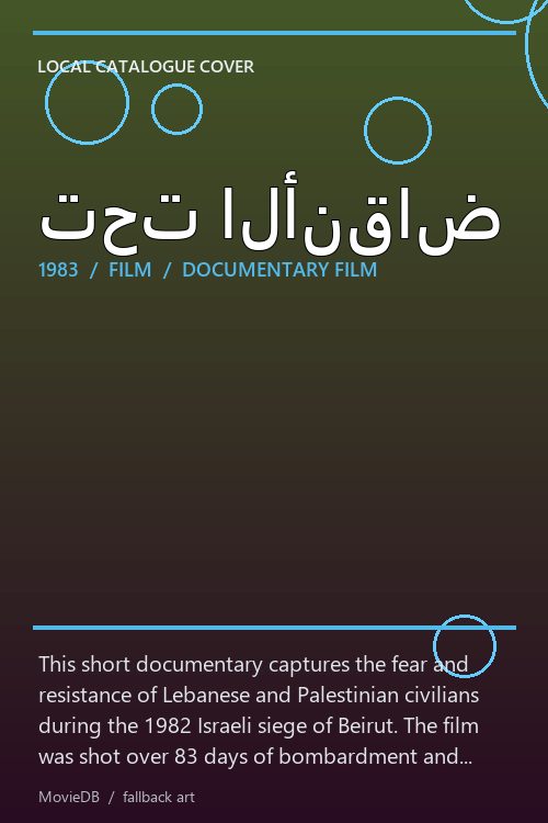 تحت الأنقاض poster