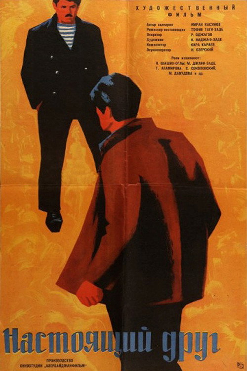 Real Friend poster