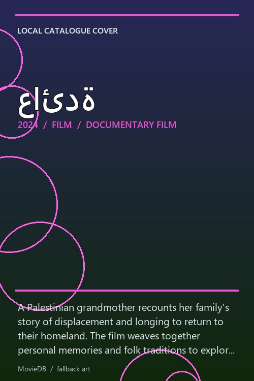 عائدة poster