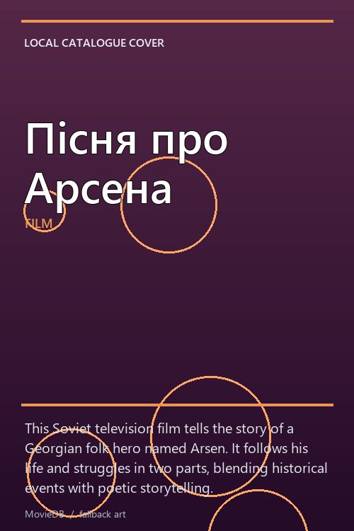 Пісня про Арсена poster