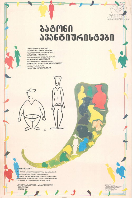 Mister Adventurers poster