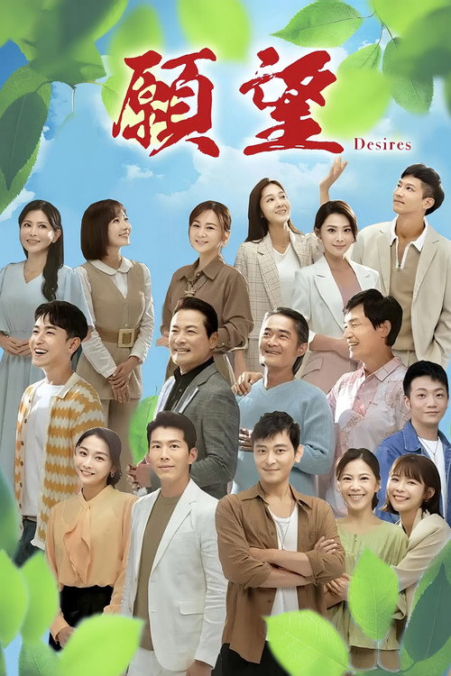Desire poster