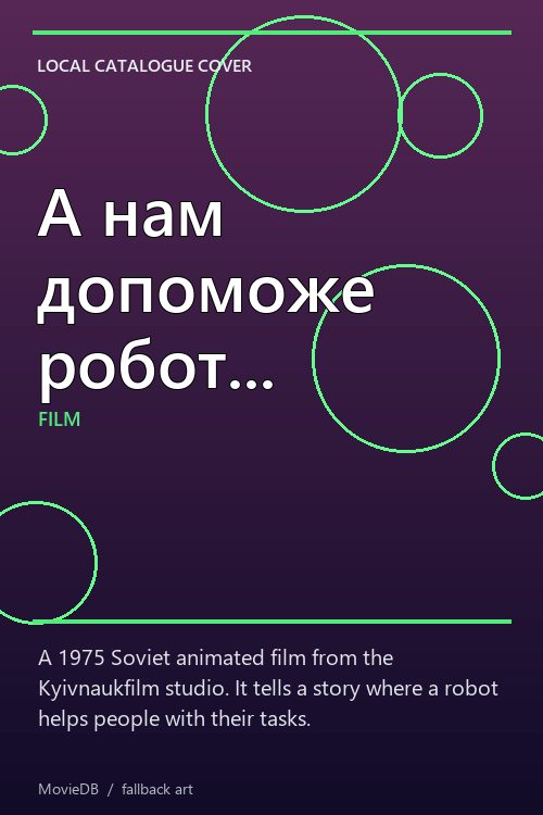 А нам допоможе робот... poster