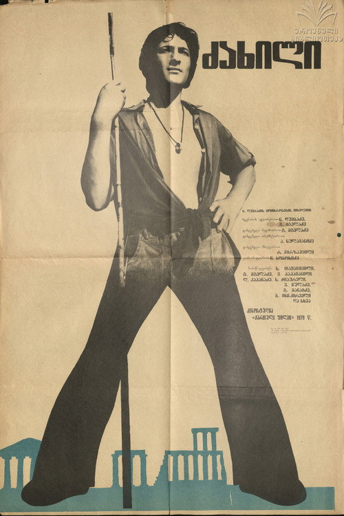 Dzakhili poster