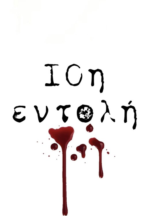 10i entoli poster