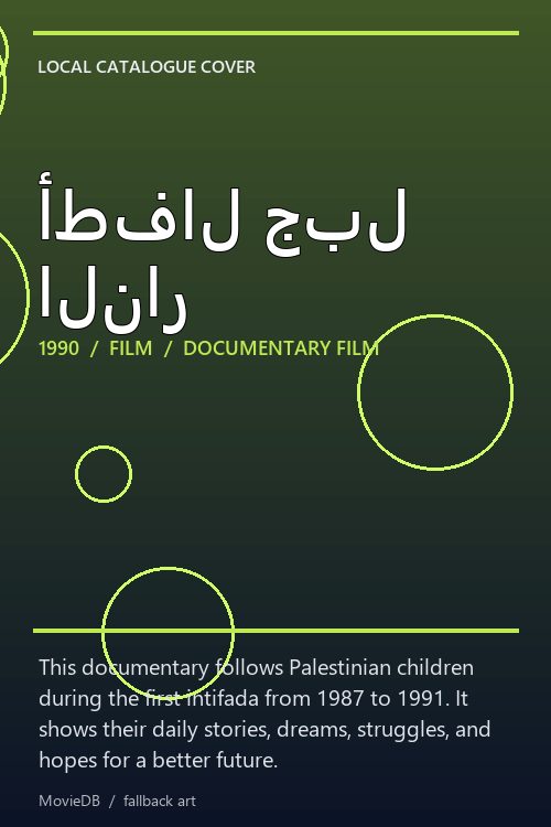 أطفال جبل النار poster