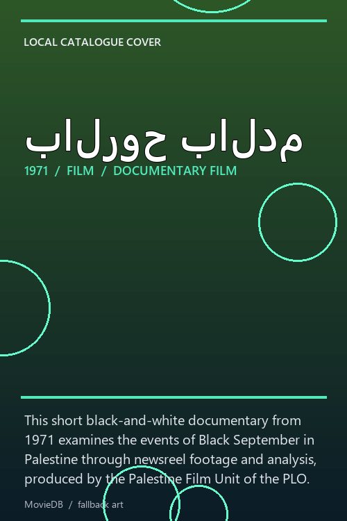 بالروح بالدم poster