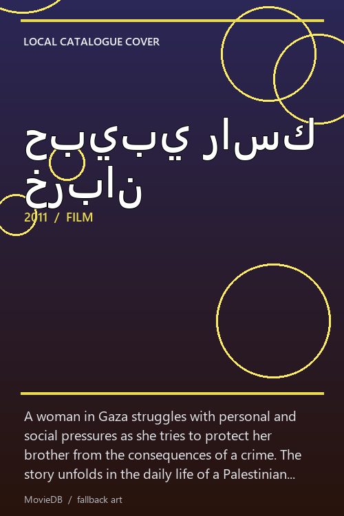 حبيبي راسك خربان poster