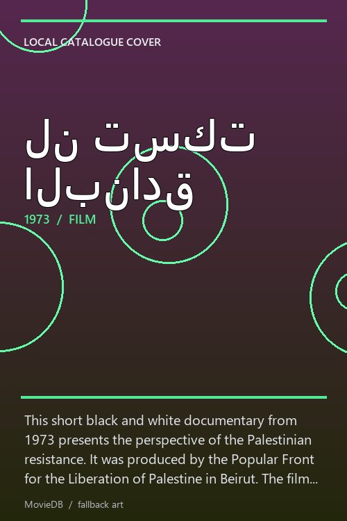 لن تسكت البنادق poster