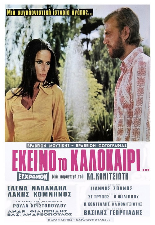 Ekeino to kalokairi poster