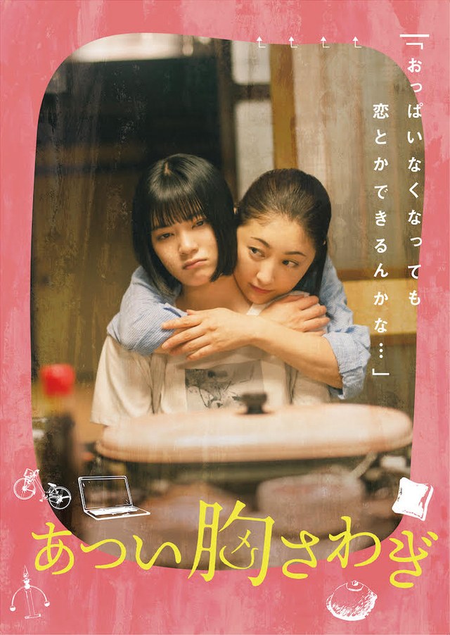 The Lump in My Heart poster